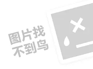 童享汉堡代理费是多少钱？（创业项目答疑）